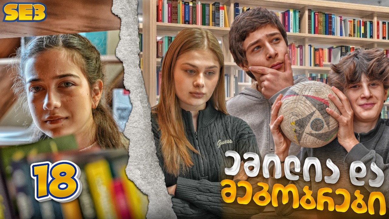 ემილია და მეგობრები - ვინ წერდა წერილებს? (SE3 • სერია 18)