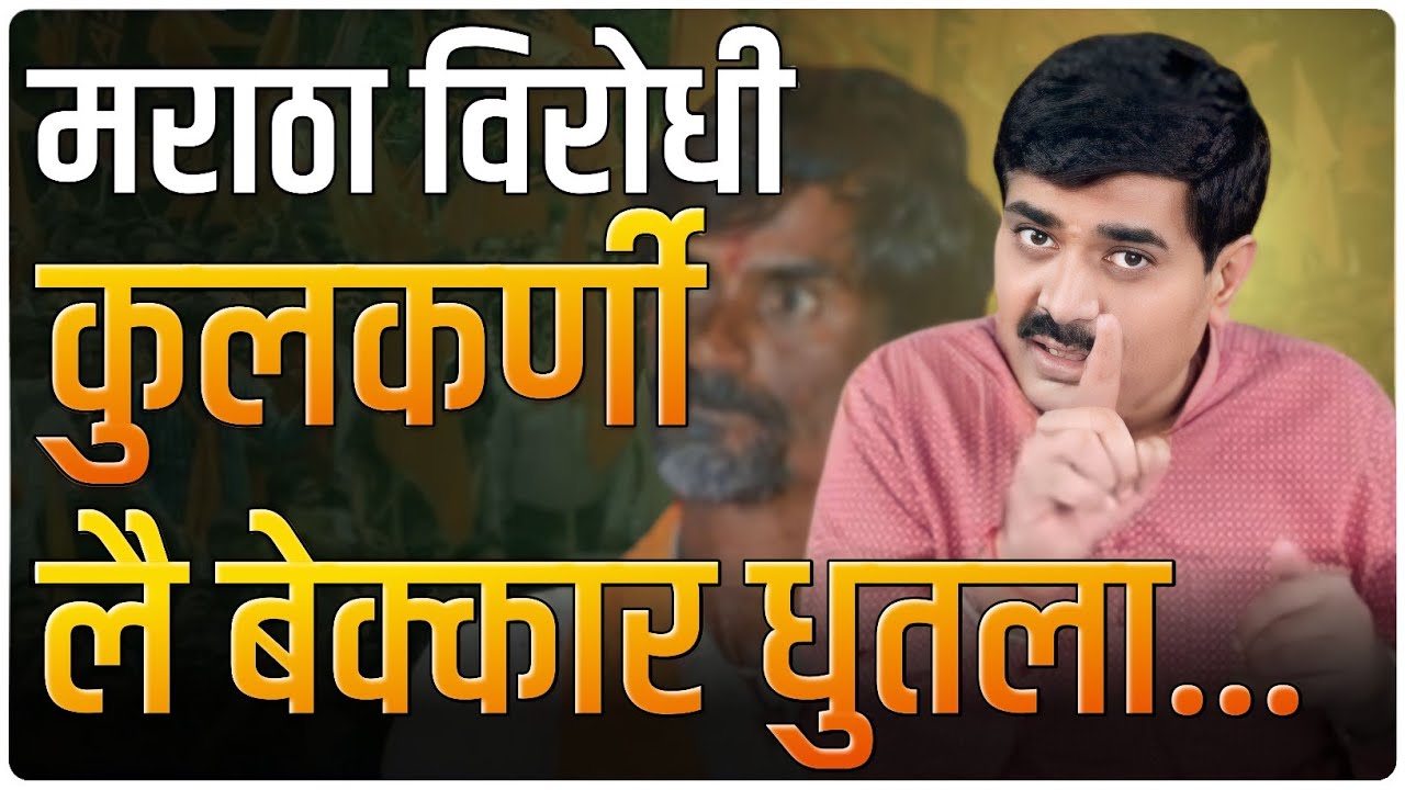 आरक्षण विरोधी कुलकर्णी लै बेकार धुतला | by Ashish Magar Sir @AnalyserNews