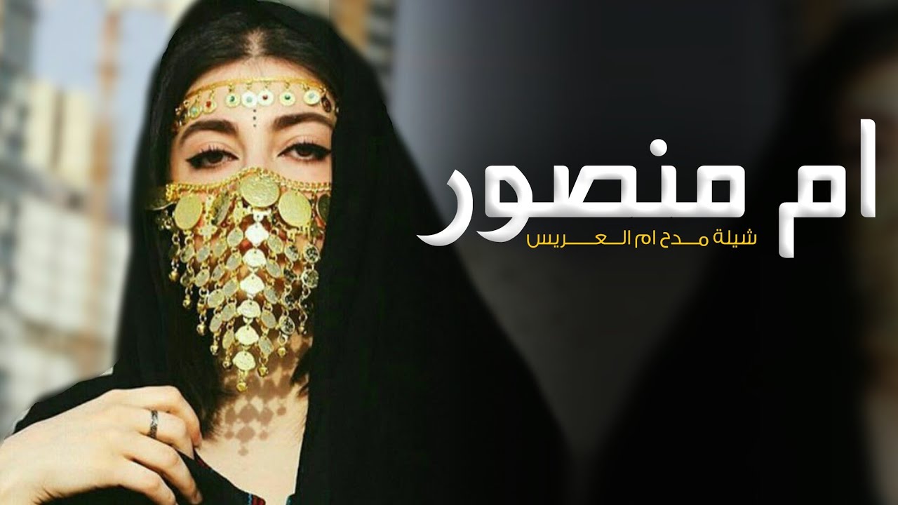 اقوى شيلة ام منصور جديد 2023 افرحي ياام منصور || شيلة مدح ام منصور | شيلة باسم ام منصور فقط | حصرري