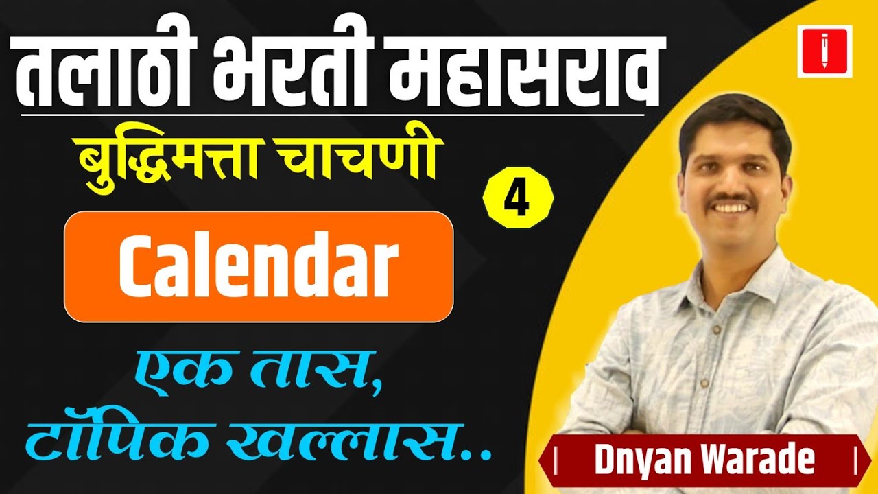 Talathi Bharti Reasoning | talathi bharti 2023 | तलाठी भरती महासराव | बुद्धिमत्ता चाचणी | #talathi