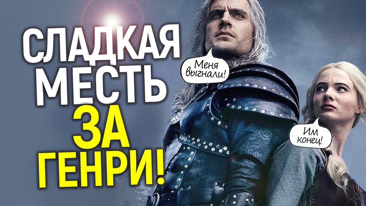 Шедеврально! Фрейя Аллан отомстила Нетфликсу за Генри Кавилла, добив вселенную Ведьмака...