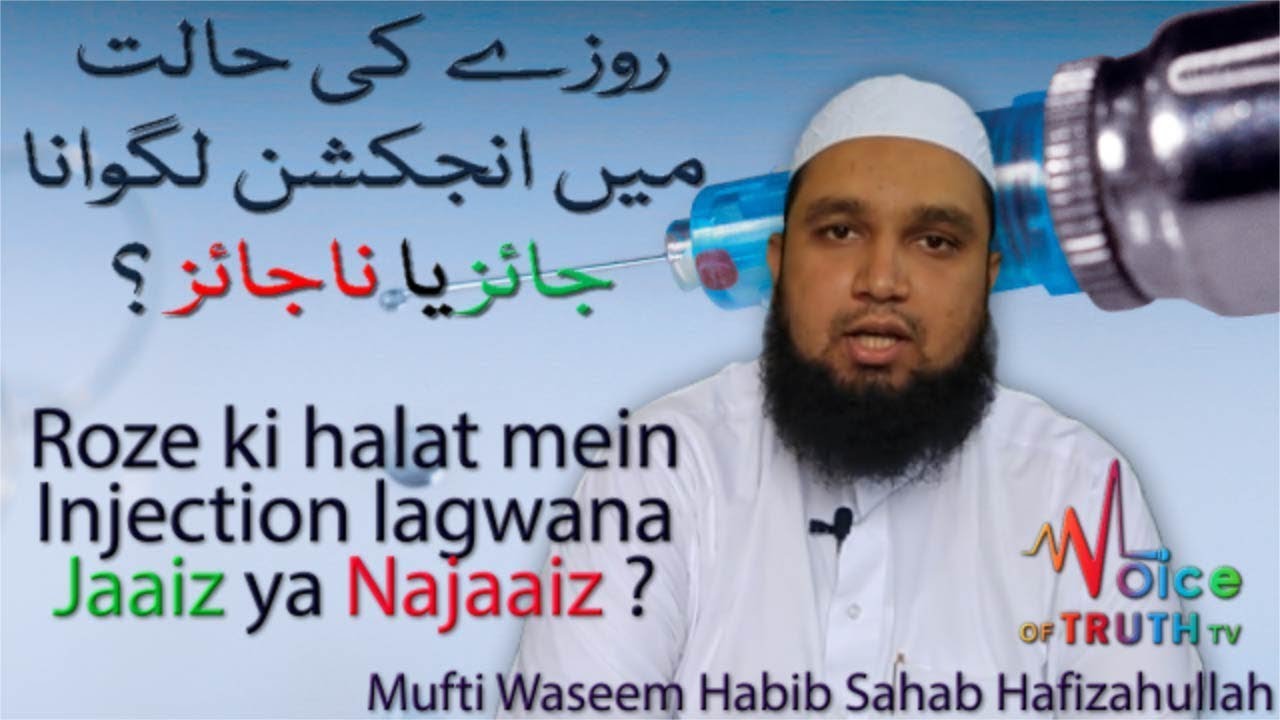 Roze ki Halat Mein Injection Lagana Jaiz ya NaJaiz ? | Mufti Waseem Habib Sahab Hafizahullah
