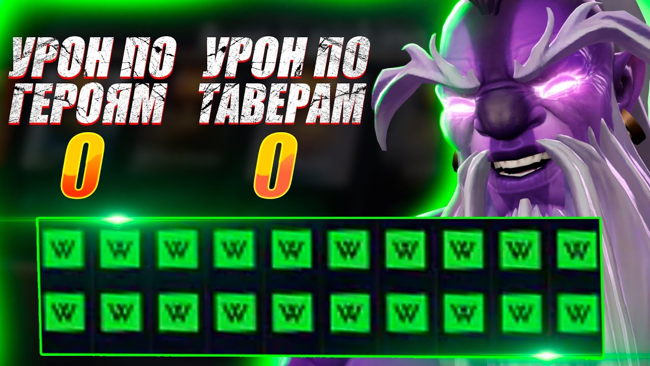 КАК ВЫИГРЫВАТЬ АФК В ДОТУ / СИСТЕМА 50%