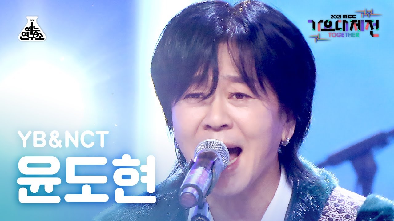 [가요대제전 4K 직캠] YB 윤도현 '나는 나비' (YOON DO HYUN FanCam) @MBCMusicFestival_211231 #예능연구소직캠