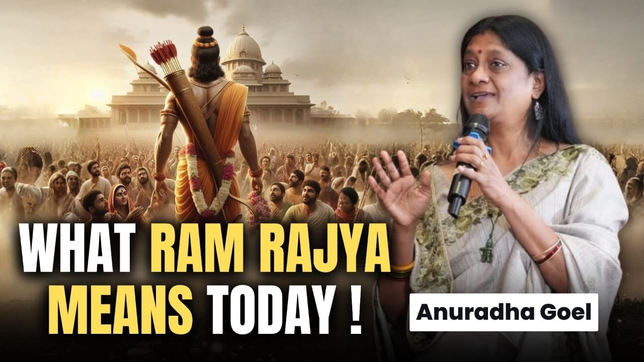 Как достичь Рам Раджья в наше время #anuradhagoyal #ramrajya #ramayana #ramcharitmanas
