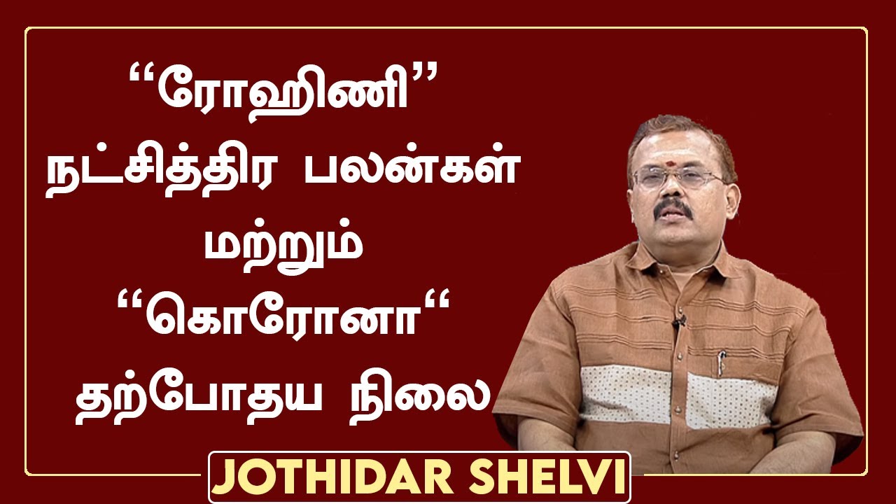 ரோஹிணி நட்சித்திர பலன்கள் மற்றும் 