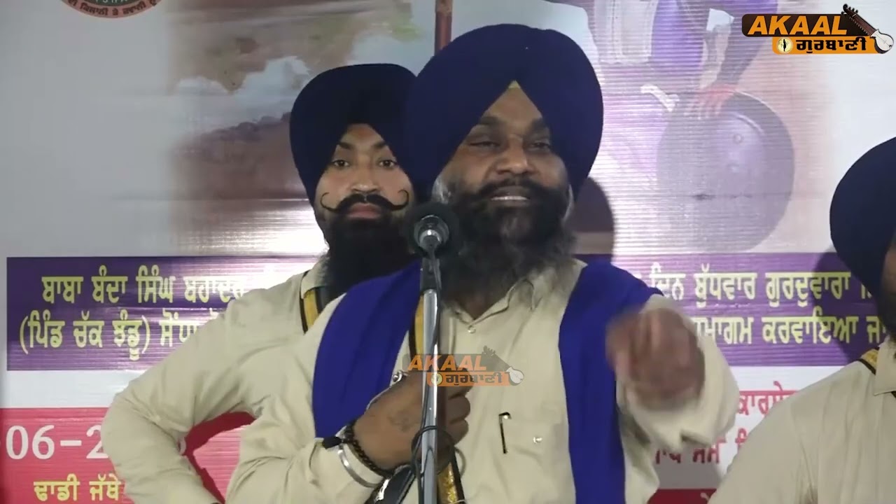 Dhadi Jatha Surjit Singh Waris || Baba Banda Singh Bahadur || ਪਿੰਡ ਚੱਕ ਝੰਡੂ (ਸੋਂਧਾ) ਭੋਗਪੁਰ
