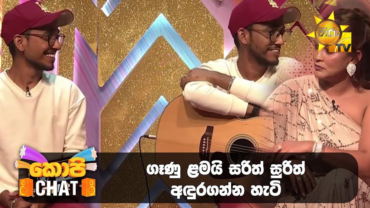 ගෑණු ළමයි සරිත් සුරිත් අඳුරගන්න හැටි | Copy Chat