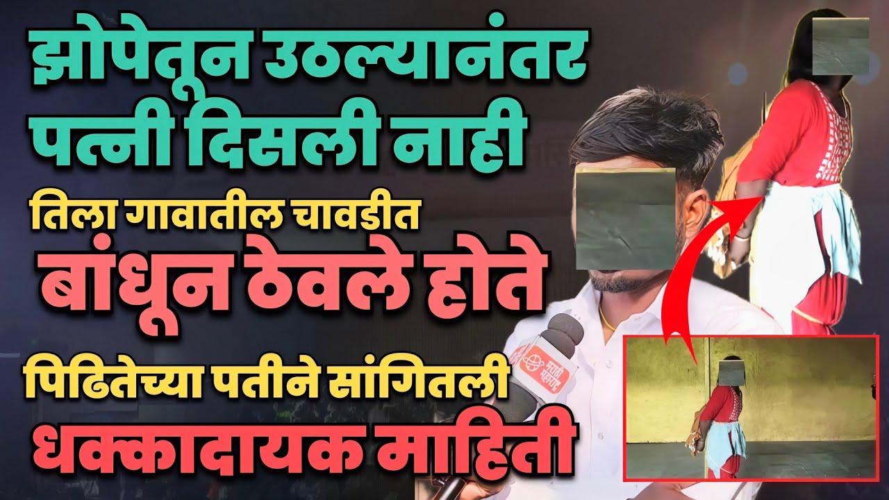 Beed : विवाहितेला चावडीत बांधून टाकले | बीडमधील धक्कादायक प्रकरण | Marathi Maharashtra News 