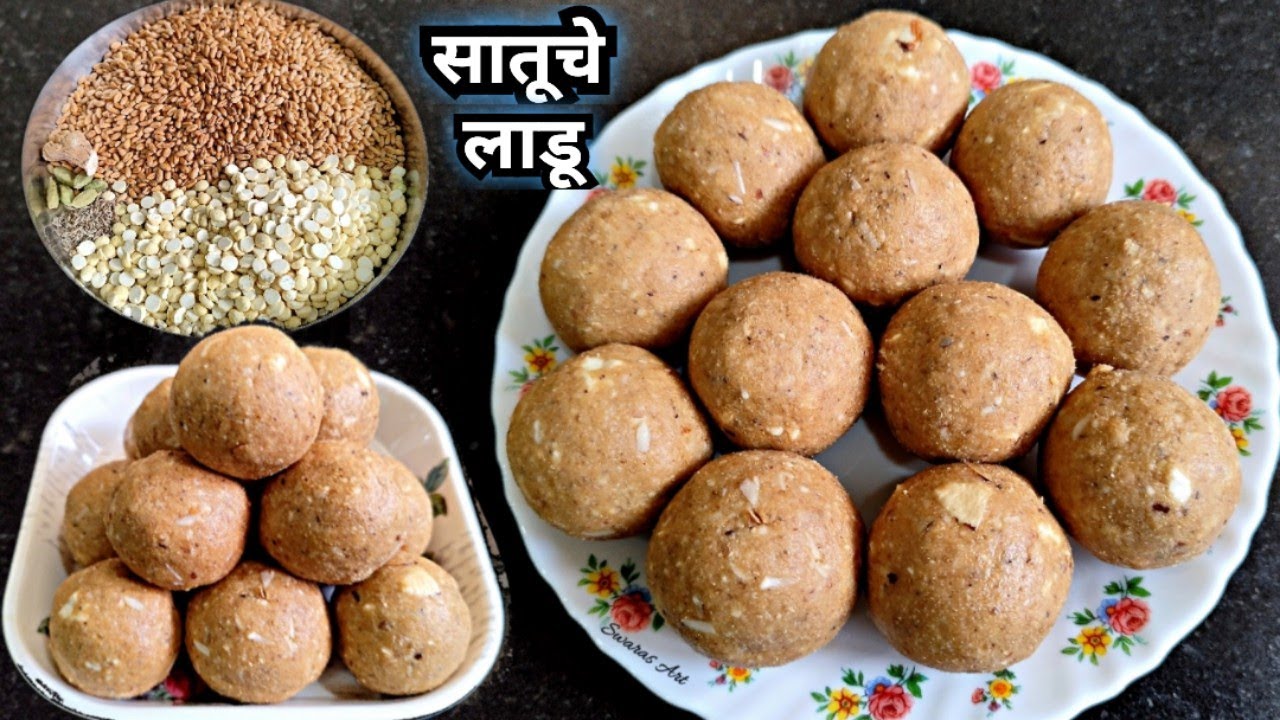 पारंपारिक विदर्भ पद्धतीचे चविष्ट खुप पौष्टिक टिकाऊ सातूच्या पीठाचे लाडू|सातूचे लाडू|satuche ladu