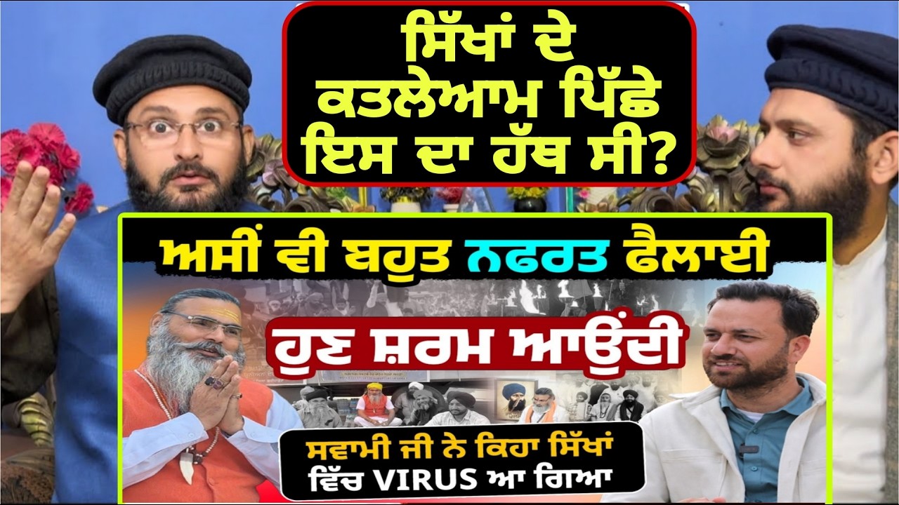 Swami Shoonya Speaks: ਧਾਰਮਿਕ ਕੱਟੜਤਾ ਛੱਡੀ | Religious Extremism to Spiritualism | Pakistani Reaction