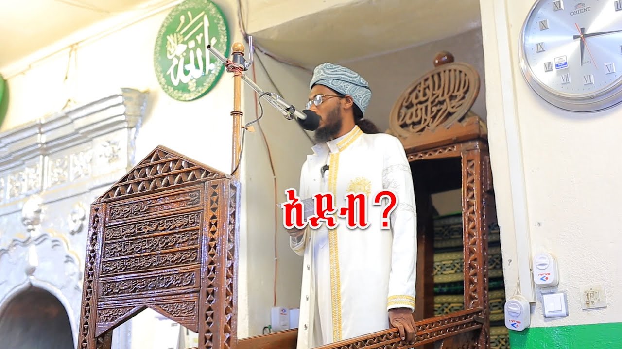 Juma'a khuxba by Ustad Mujahid 