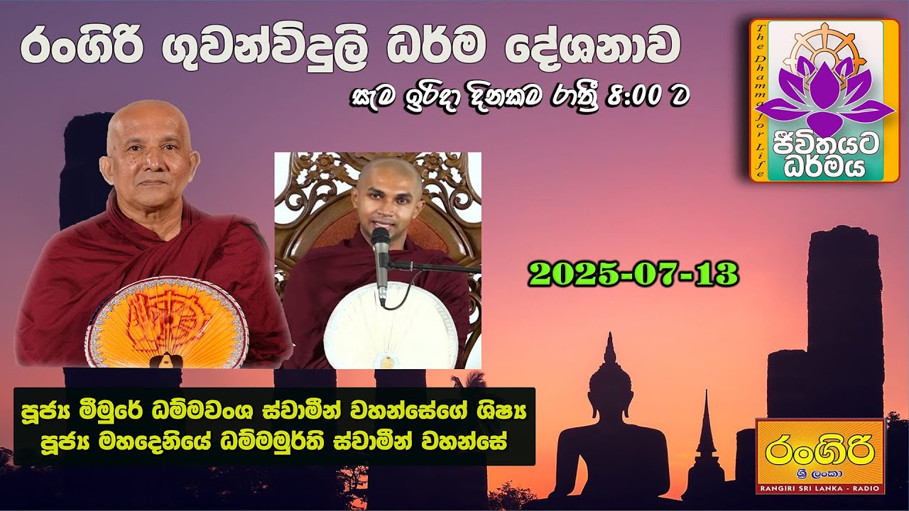 ඛන්තී ච සොවචස්සතා, සමණානඤ්ච දස්සනං (ලෝකෝත්තර අර්ථය) - Dhammamurthi Thero, ධම්මමූර්ති හිමි