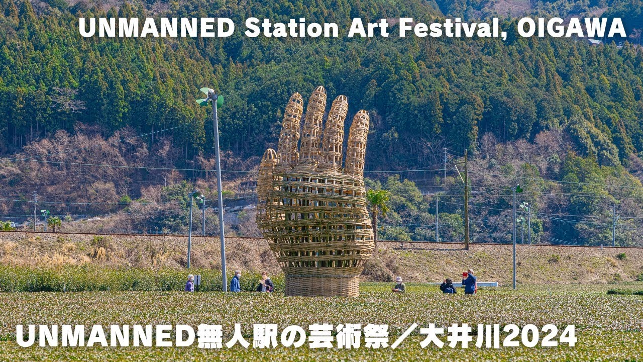 UNMANNED無人駅の芸術祭 / 大井川2024 / Station Art Festival, OIGAWA