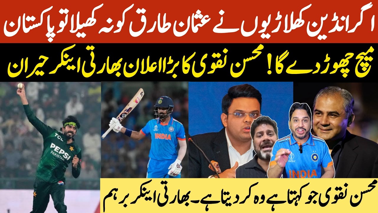 What will Pakistan do if Indian player doesn’t play Usman Tariq | Mohsin Naqvi ka plan B kaya ho ga