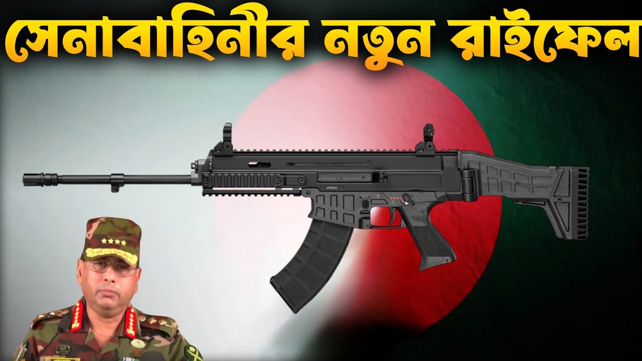 বাংলাদেশ সেনাবাহিনীর নতুন রাইফেল | Bangladesh Army New Rifles & Future.