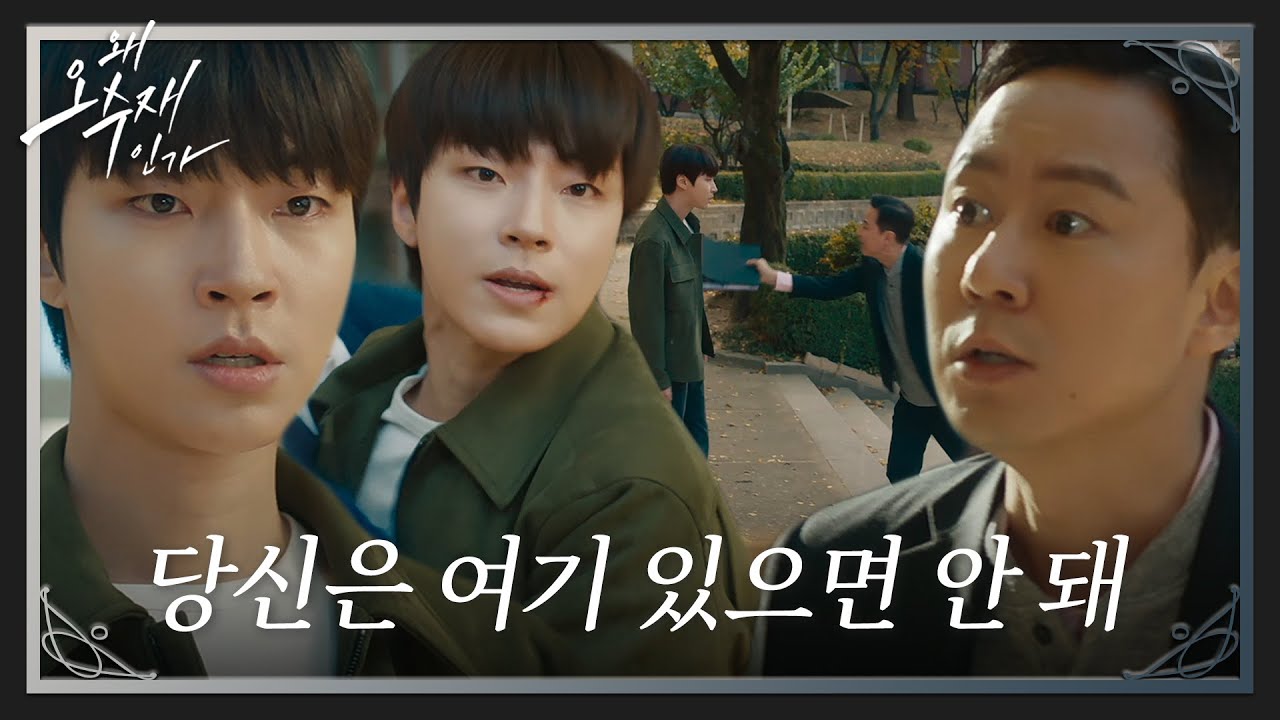 &lsquo;매서운 눈빛&rsquo; 황인엽, 과거와 달라진 게 없는 김영필에 달려들며 분노♨ #왜오수재인가 #WhyHer #SBSdrama