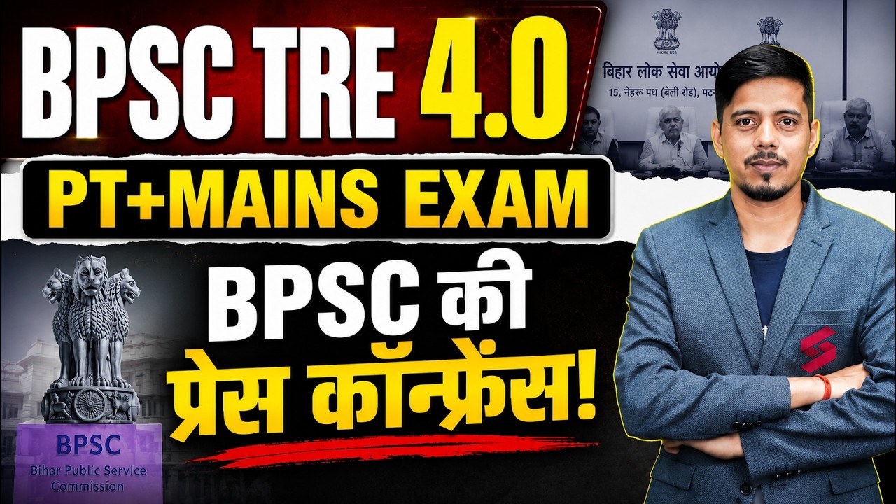 BPSC TRE 4.0 Latest News | BPSC TRE 4.0 Notification | BPSC TRE 4 Pre & Mains Exam Update | Chetan