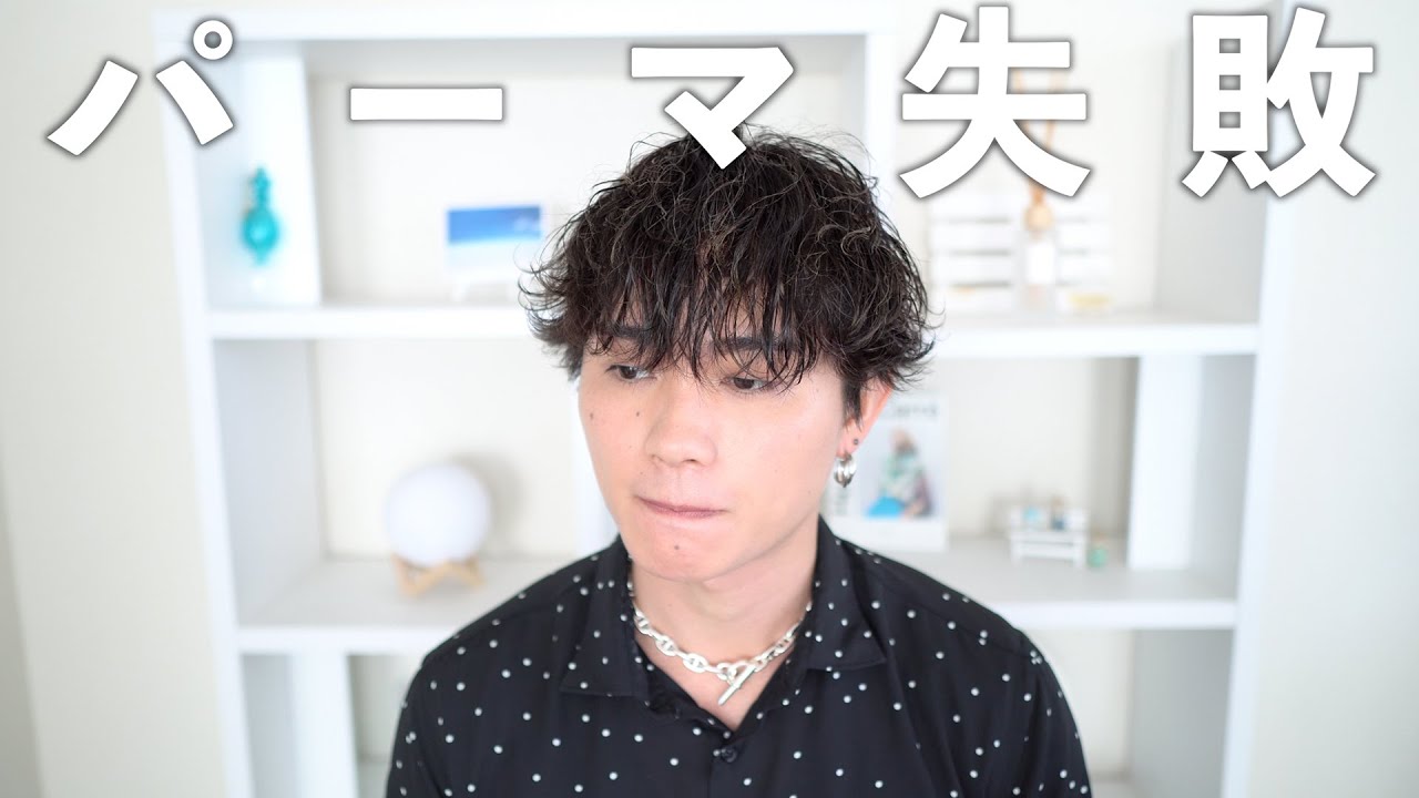 パーマ失敗された時の裏技を美容師目線で解説