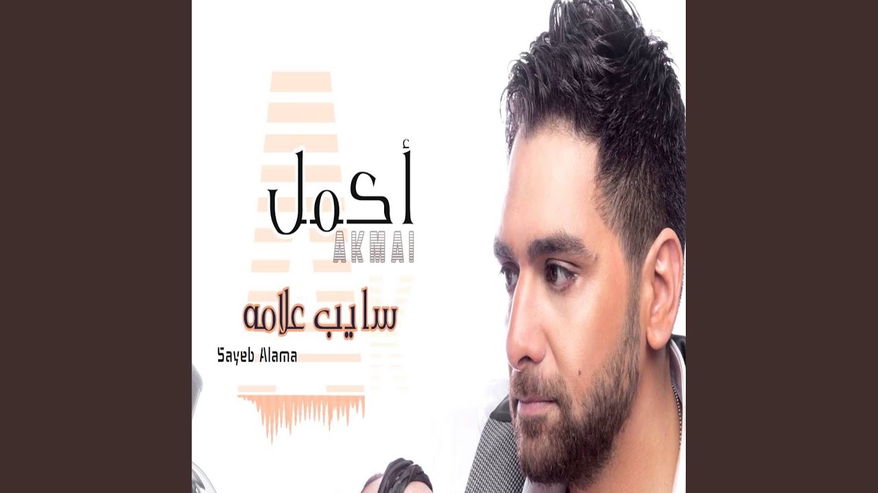 Sayeb Alama