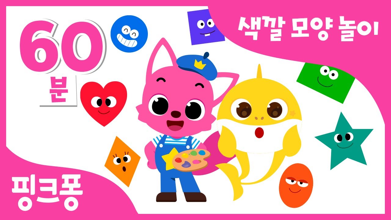 핑크퐁 색깔+모양 동요 모음 | 재미있는 컬러송 모양송과 놀이 총집합!🌈 | 알록달록 컬러버스, 수채화 아기상어, 모양탐험송 외 | 어린이 노래 | +모음집 | 핑크퐁! 인기동요