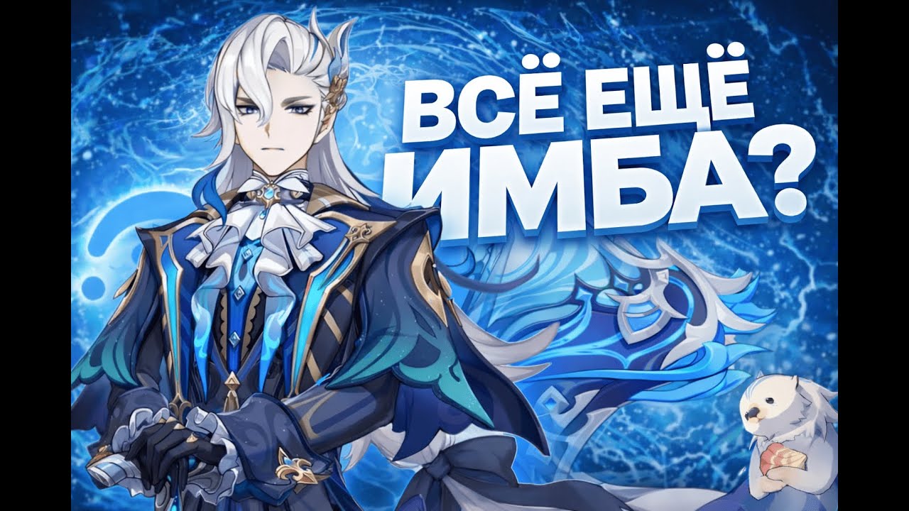 Невиллет быстрый гайд 2026 | Лучший гидро ДД?| Genshin Impact
