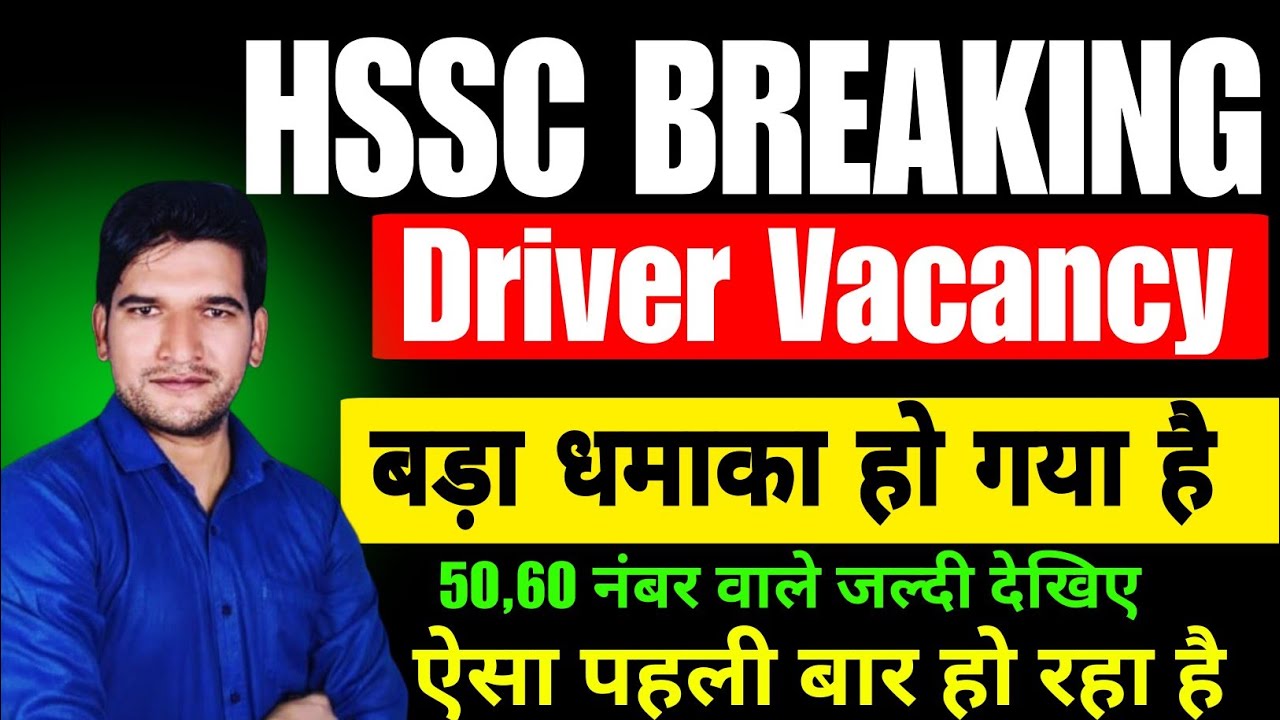 HSSC Driver Vacancy Breaking 🔥 News || जल्दी देखिए जी || HSSC करेगी ड्राइवरों की भर्ती 2025 || HSSC