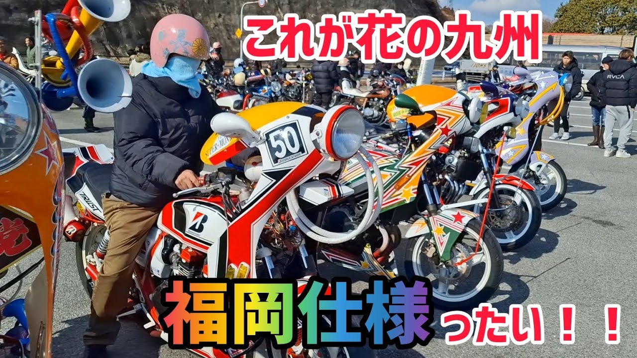 これが花の九州、福岡仕様ったい！！