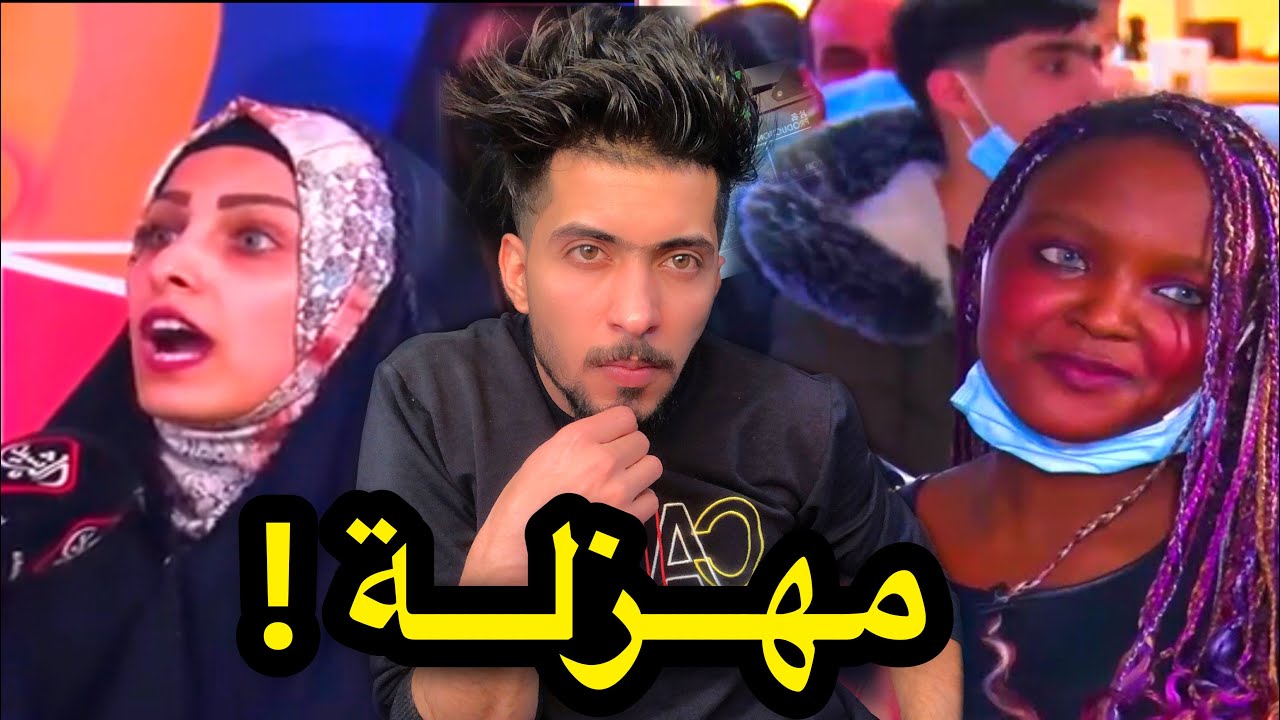 اخيس برنامج رح تشوفه بحياتك || استهزاء بالعوائل !!