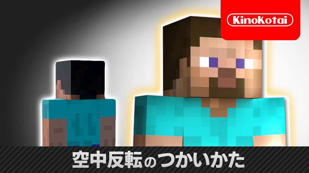 空中反転のつかいかた【スマブラSP】