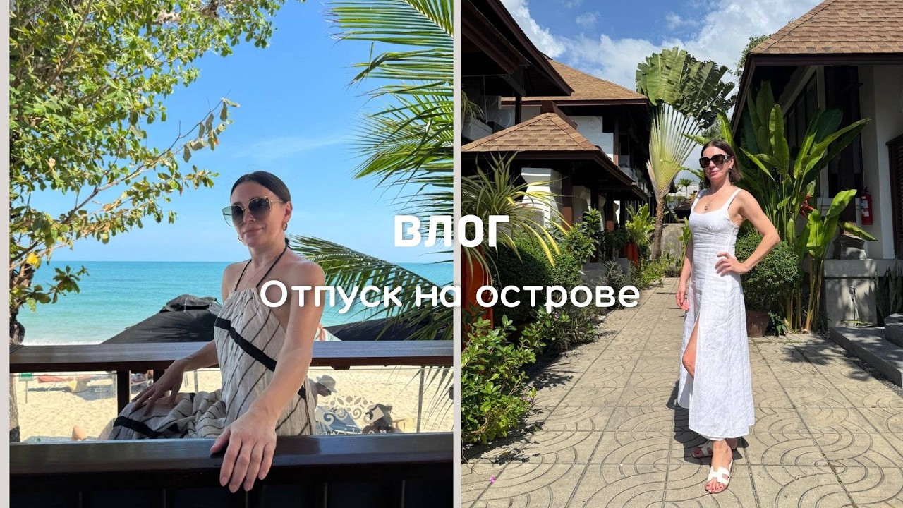 Февральское Путешествие| Отдых на Острове🌴| Прогулки, Рестораны, Шопинг и многое др……
