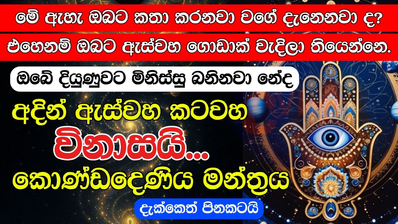 එන්න අදුරෙන් ආලෝකය දකින්නට! සෙත් මන්ත්‍රය #sethpirith  #pirith  #bana  #manthra  #cvlogsofficial