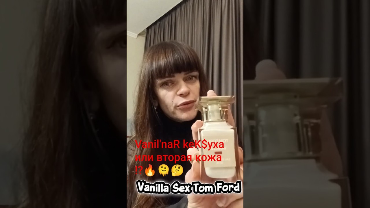 Vanil'naR провокация или вторая кожа ?!🫠🤔
