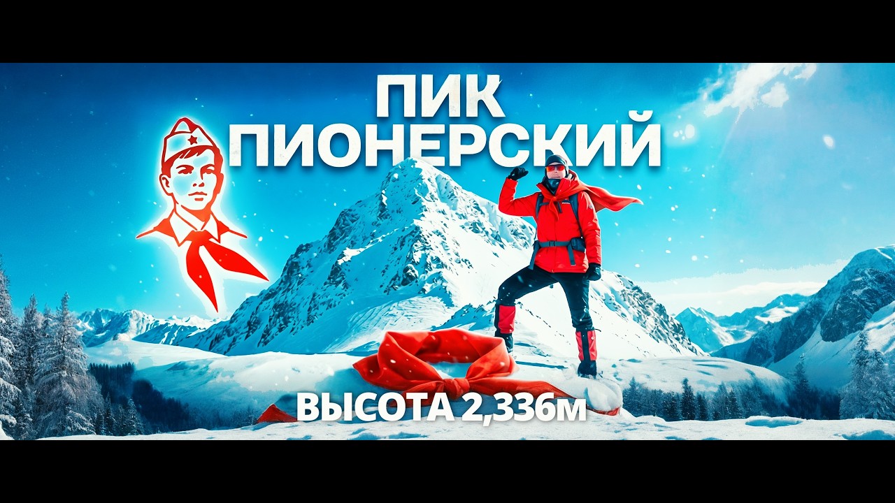 Куда Пропали Пионеры - Горы Янгиабад Узбекистан - Высота 2336