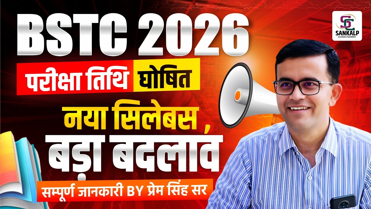 BSTC 2026 | Rajasthan BSTC Exam Notification जारी , Exam Date, New Syllabus || सम्पूर्ण जानकारी  