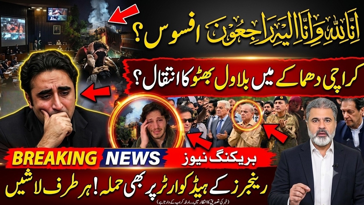 Karachi Under Attack? Latest Pakistan News | Rangers HQ Blast | Imran Khan Court Update