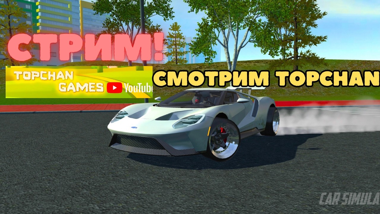 СТРИМ! СМОТРИМ ИСПРАВЛЕНУЮ ВЕРСИЮ ФОРСАЖА