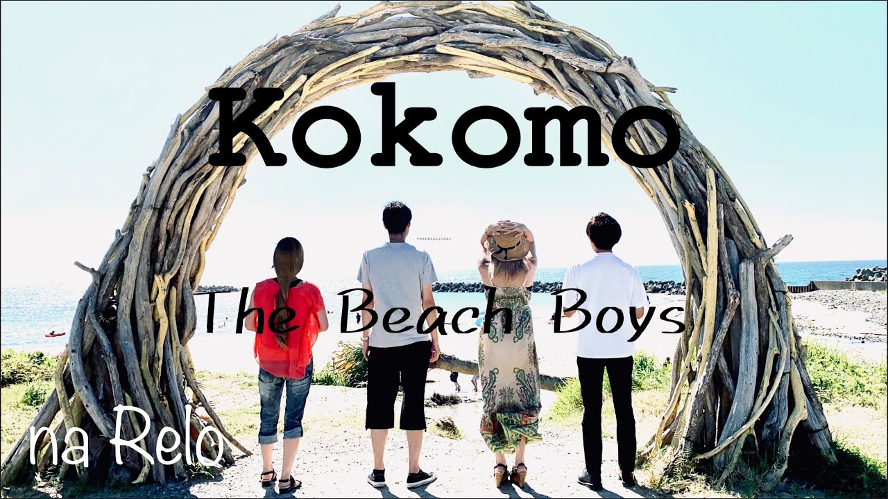 【80's】[歌詞付] 映画『カクテル』主題歌【ココモ】【Cover】Kokomo - The Beach Boys