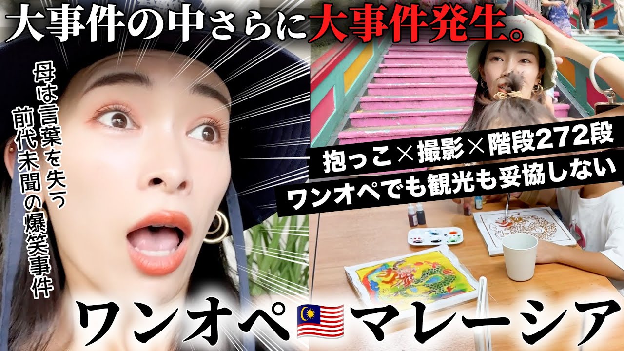 【誠に】夫が手術入院で急遽ワンオペ３児連れで海外旅行したんだけど、とんでもない大事件が起こった【申し訳ございませんでした】