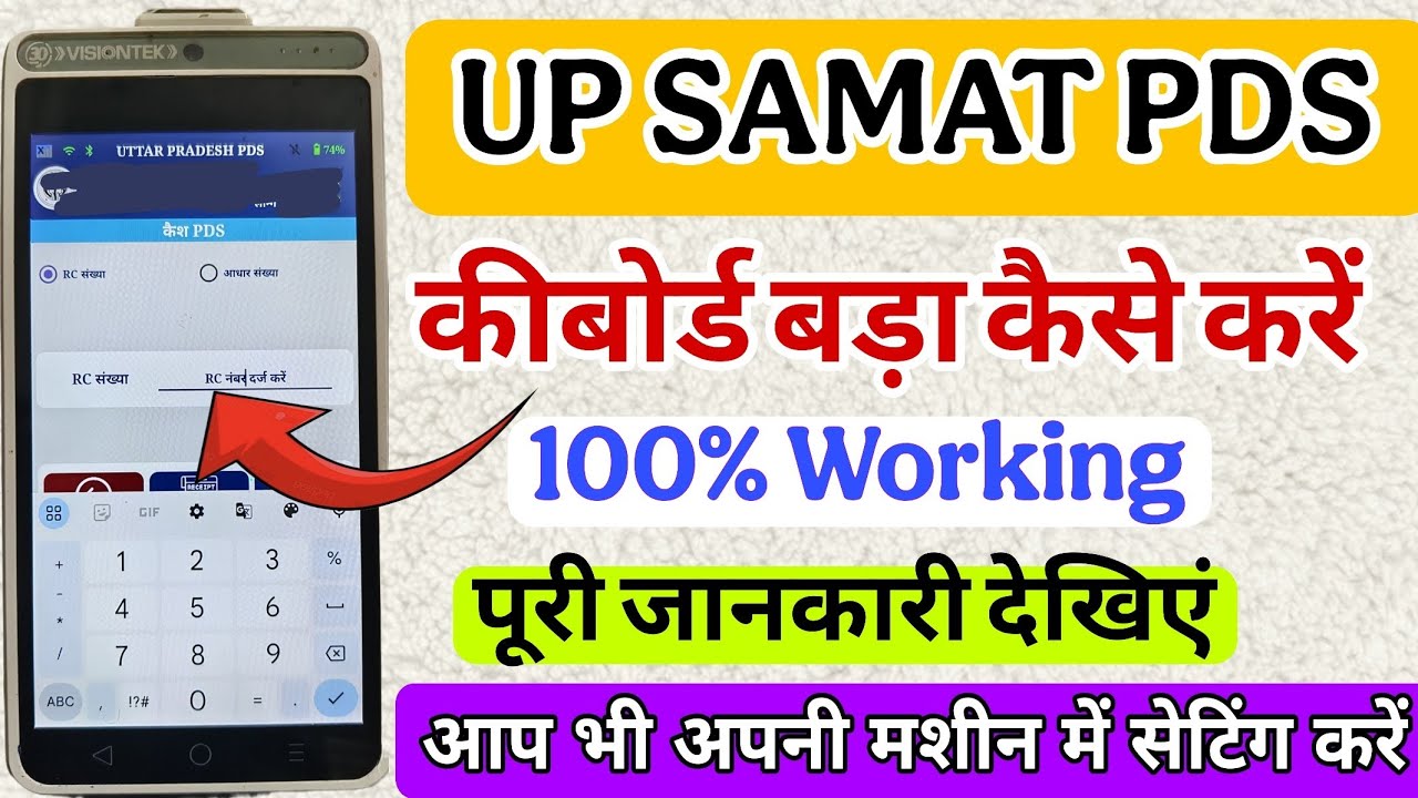 NEW UPDATE 🔴 अब PDS मशीन में कीबोर्ड होगा बड़ा | कोटेदार जरूरी वीडियो 