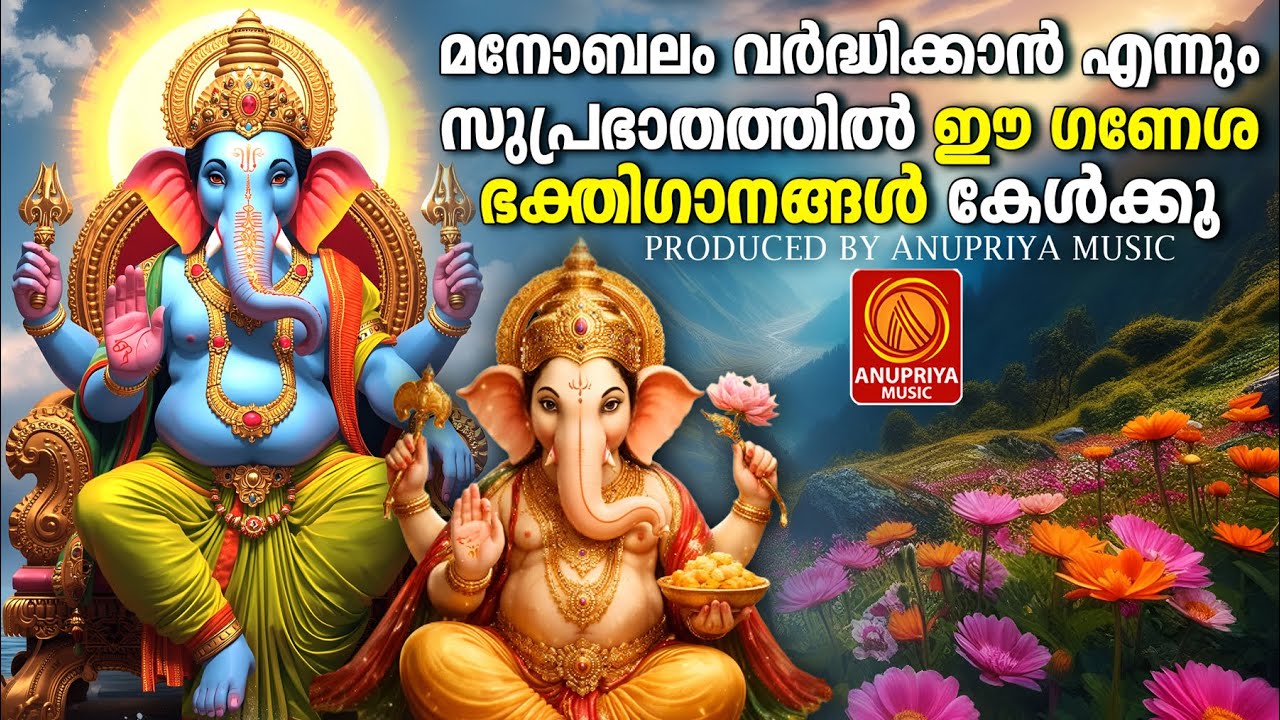 വിഘ്നങ്ങളെല്ലാം അകറ്റണേ ഭഗവാനേ🙏ഗണേശ ഭക്തിഗാനങ്ങൾ | Ganapathi Songs Malayalam | Devotional Songs