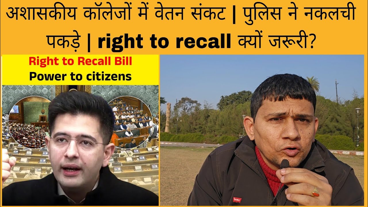 अशासकीय कॉलेजों में 2 महीने से वेतन नहीं| cbse board परीक्षा जरूरी सूचना |पुलिस ने पकड़ा नकलची पकड़ा
