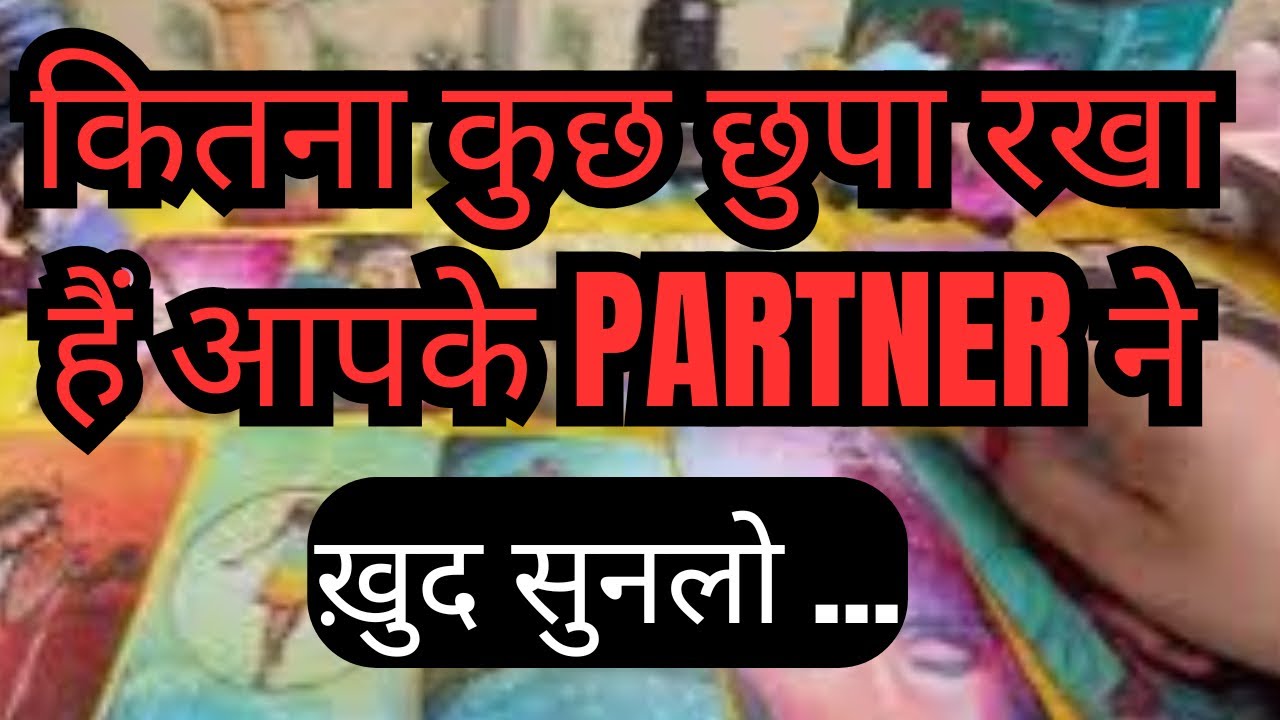 KYA CHUPAYA HUA HAIN APKE PARTNER NE APSE 😲