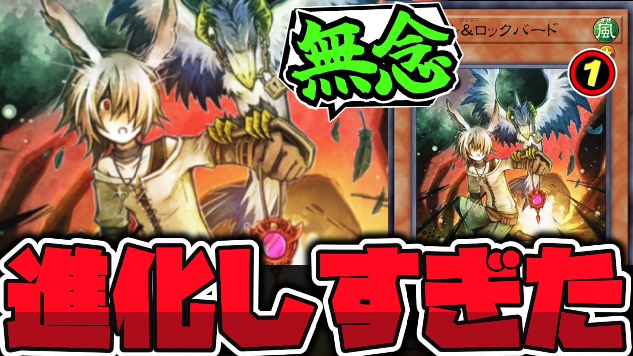 【遊戯王】 時を経て評価が上がりすぎてついに規制された 『ドロール＆ロックバード』 【ゆっくり解説】