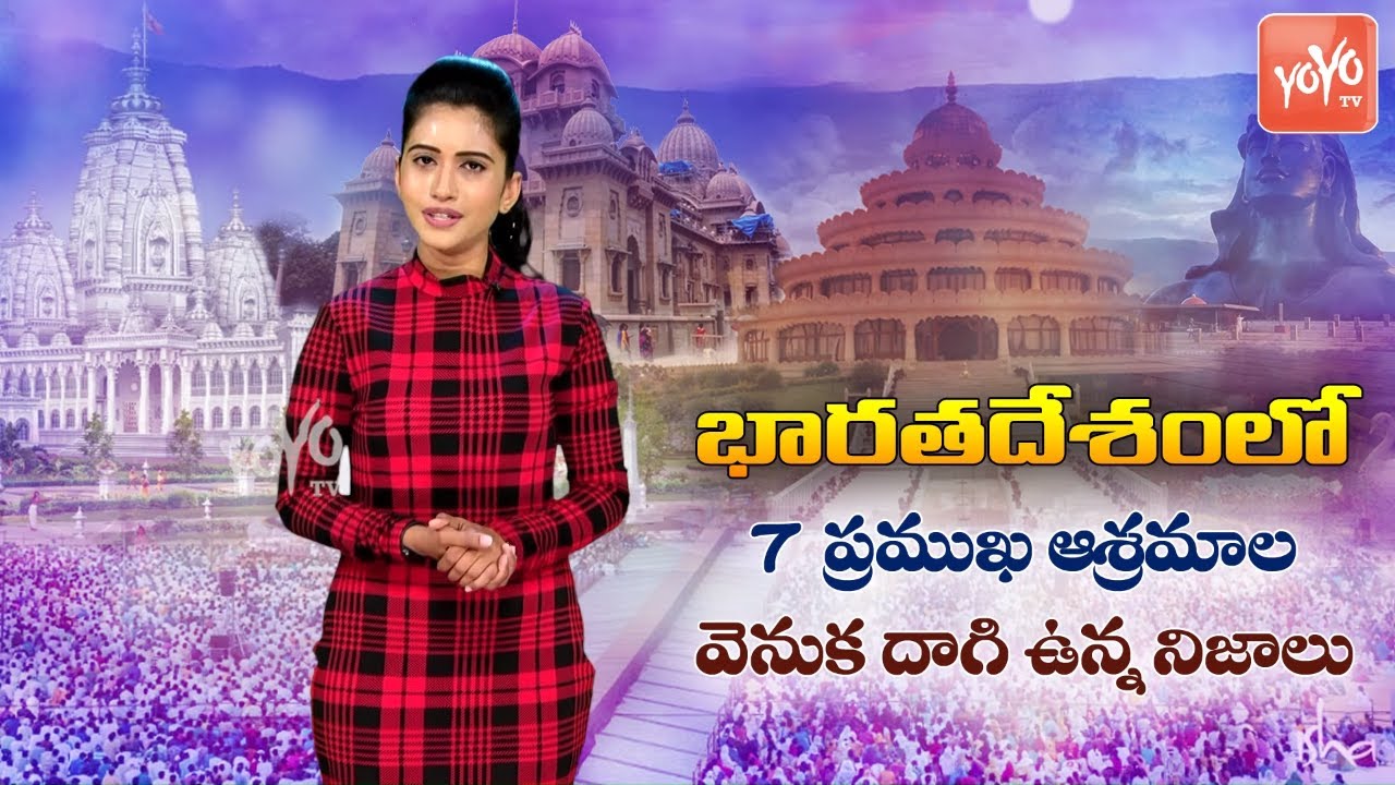 Hidden Truths Behind 7 Famous Ashrams in India | Secret Ashrams Of India | Unknown Facts | YOYO TV