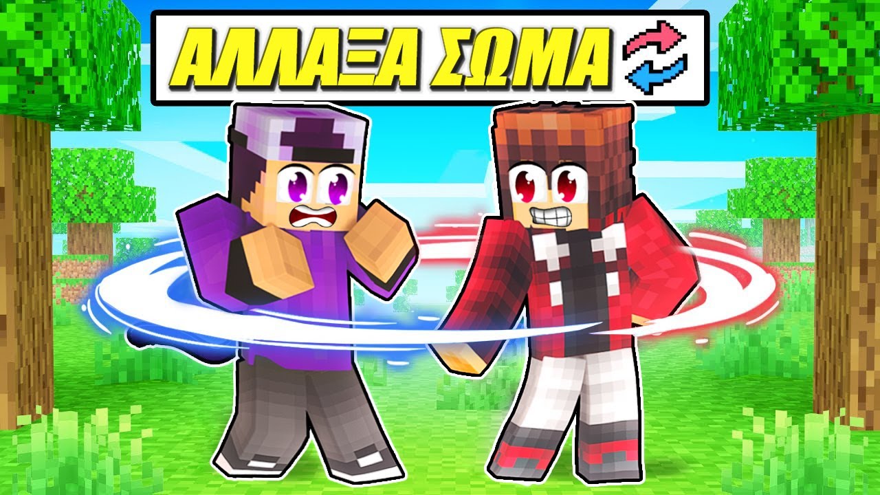 Άλλαξα ΣΩΜΑ για 24 ΩΡΕΣ στο MINECRAFT !