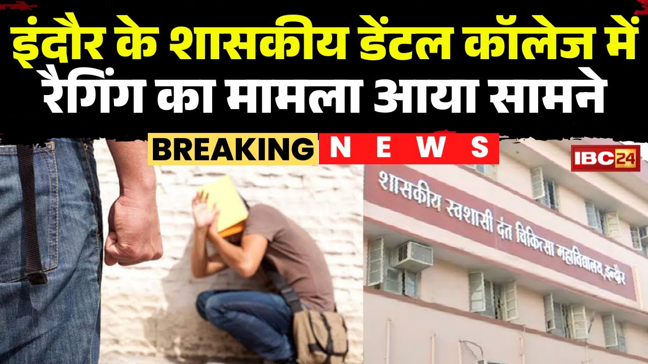 Indore News: Ragging case comes to light at Govt. Dental College | Senior female students accused...