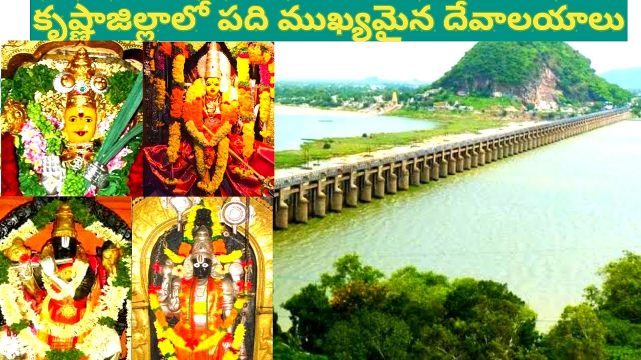 Ten Important Temples In Krishna District @bujjammateluguchannel8183 #krishna #vijayawada #top10