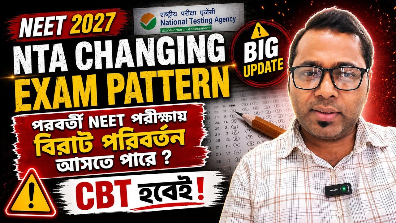 NEET UPDATE🔥। NTA CHANGING NEET EXAM। পরবর্তী NEET পরীক্ষায় বিরাট পরিবর্তন আসতে পারে?। CBT ?। #neet