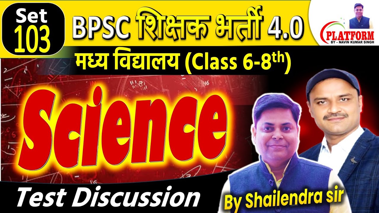 BPSC TRE 4.0 || Set-103 Science(6-8) Full Length Test Discussion By Shailendra Sir #bpsc #bpsctre4